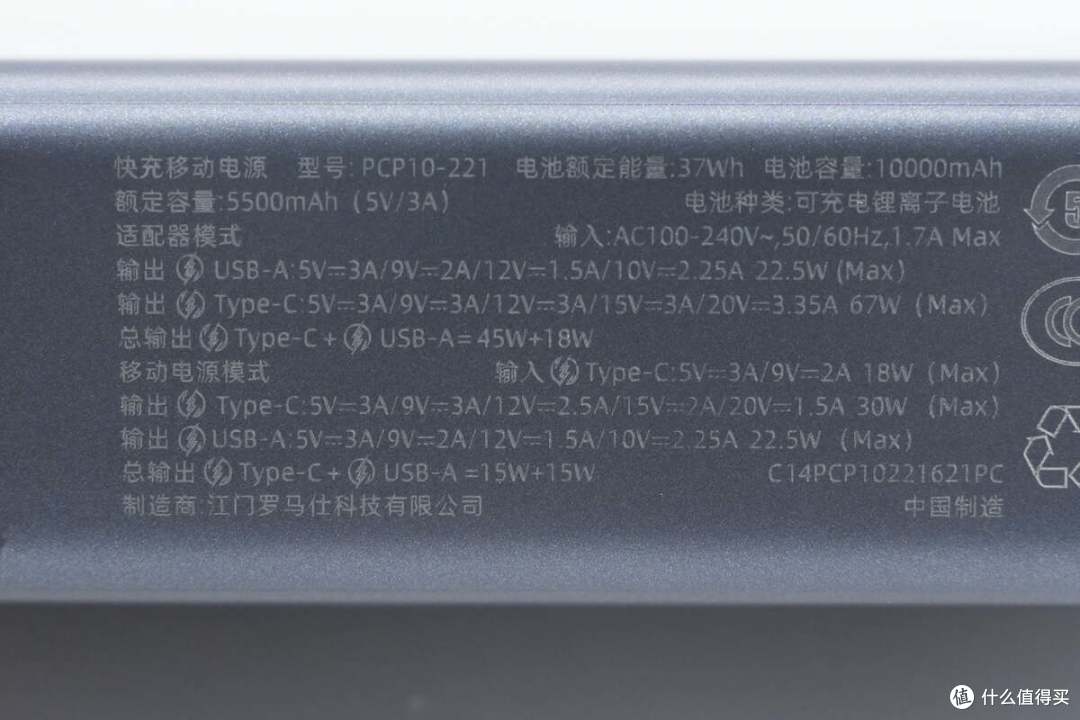 拆解报告:ROMOSS罗马仕10000mAh 67W超级快充移动电源PCP10-221