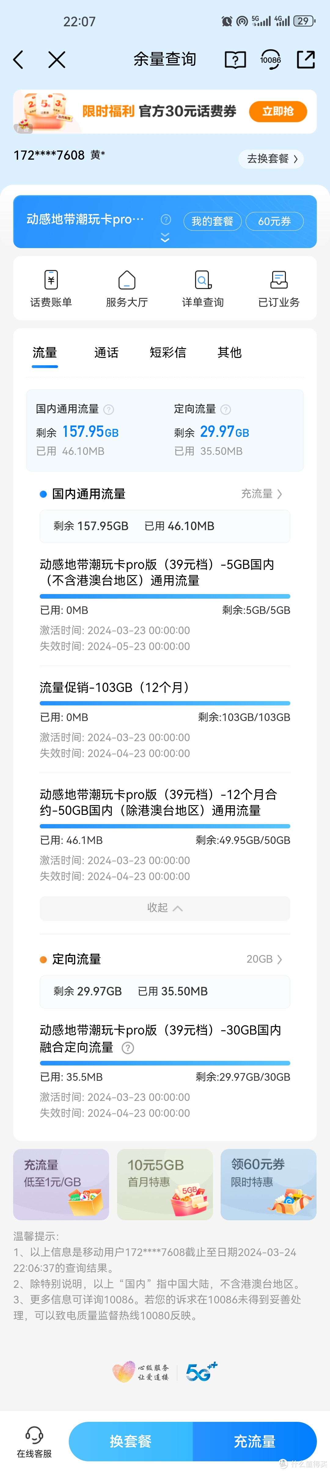 真假? 9元流量卡？京东官方自营店？每月188G?