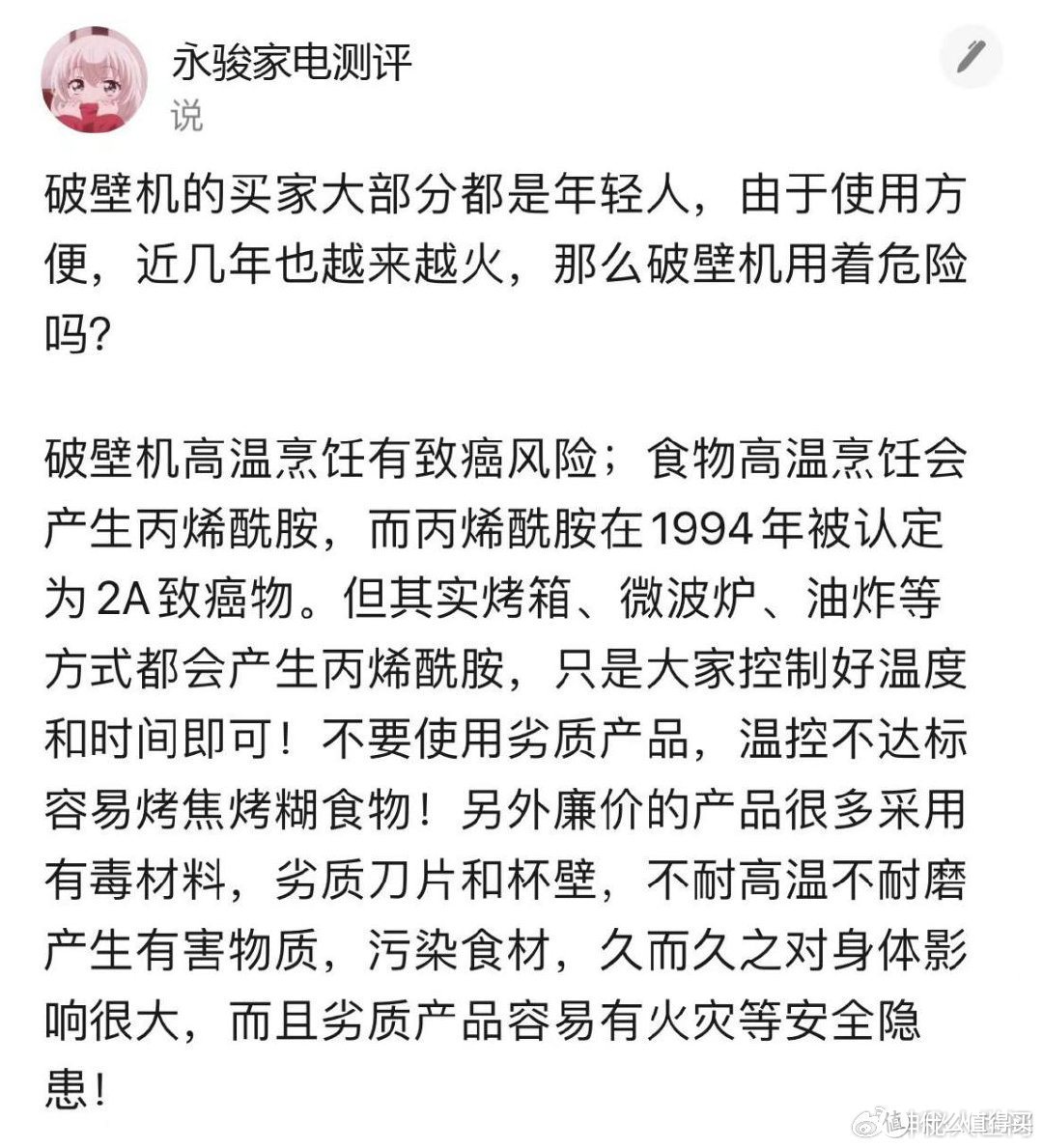 破壁机对身体有害吗？四大害处弊端大起底！