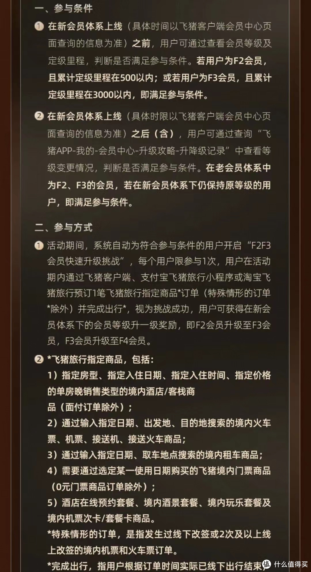 实锤！飞猪F6真的来了，1块钱直升F4正式会员，这王炸操作也太猛了吧！