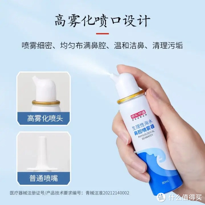 春季过敏那些事儿，我选择这款京东京造 鼻炎喷剂海盐水喷鼻过敏性鼻炎清洗清洁护理鼻腔。