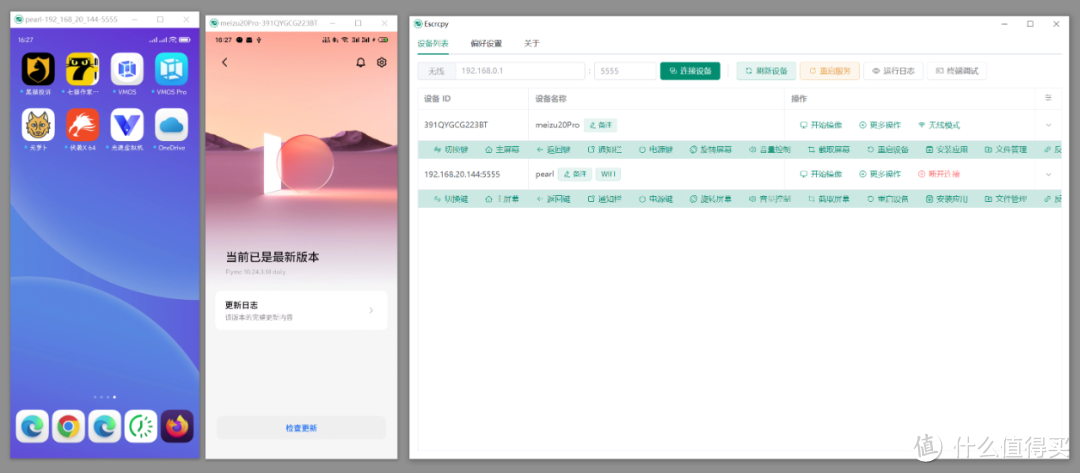 手机投屏工具,Escrcpy软件体验
