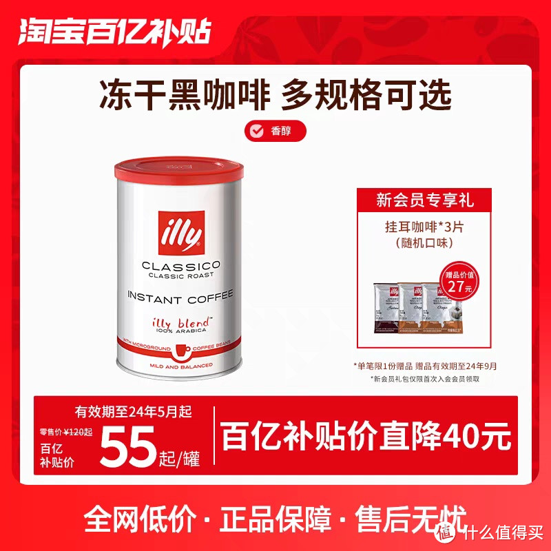 每周临期特价活动店铺介绍—illy