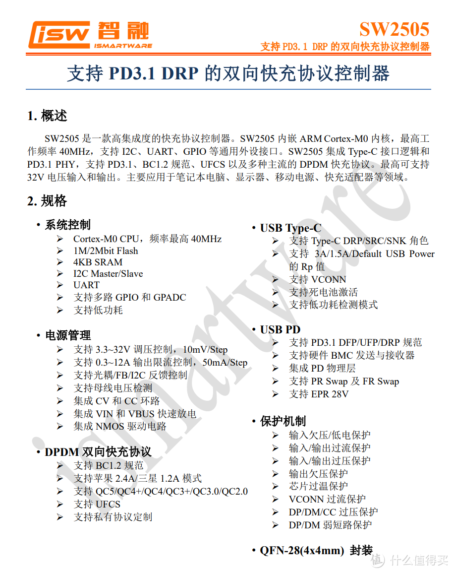 UFCS融合快充最新认证芯片