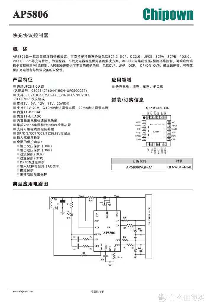 UFCS融合快充最新认证芯片