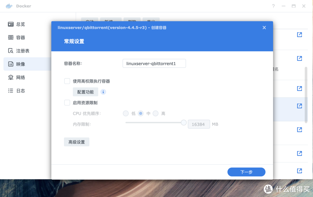 Nas入门篇1：以部署qBittorrent为例解读docker每项设置的含义