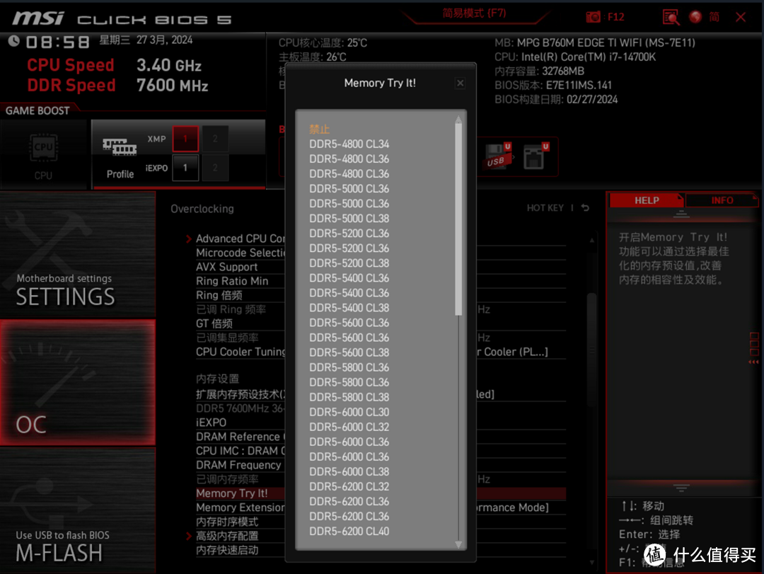 遇事不决选刀锋？微星B760M EDGE TI WIFI刀锋钛主板上手实测