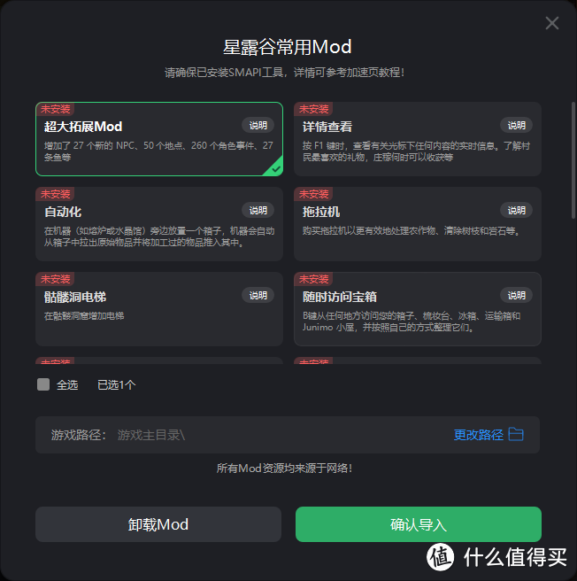 【最新】星露谷物语1.6版MOD安装下载教程与使用方法