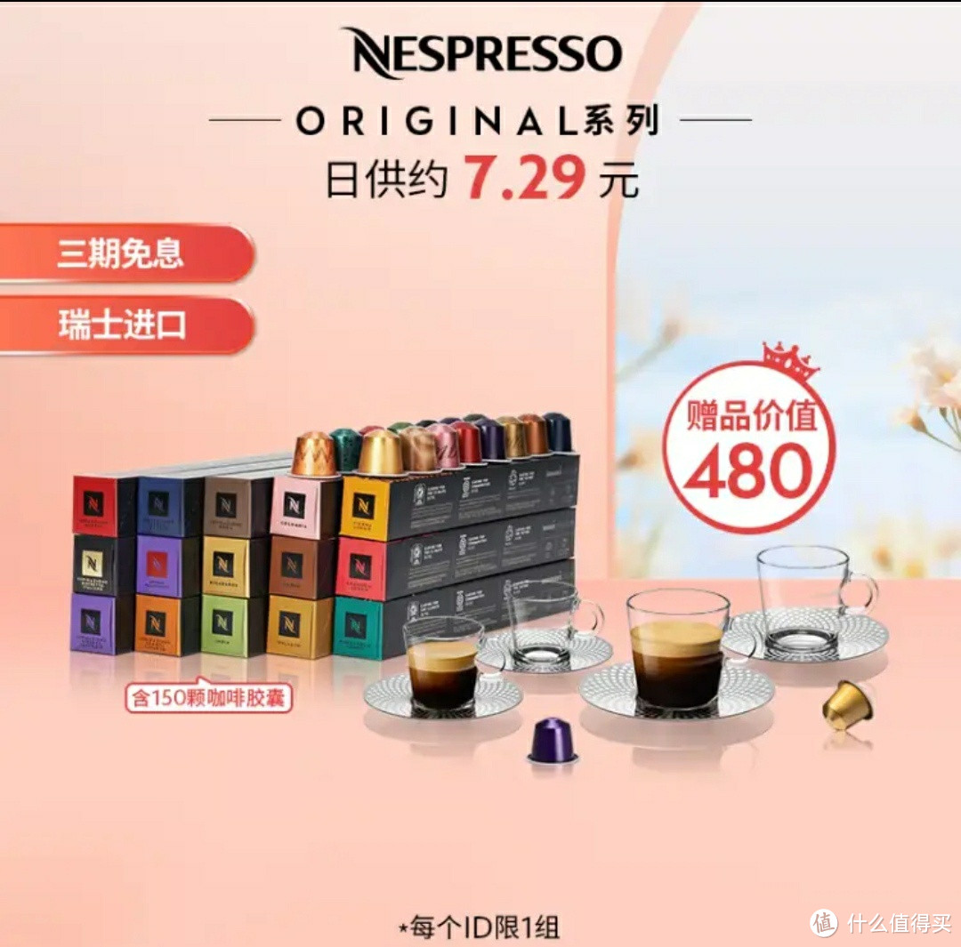 Nespresso新体验！150颗瑞士进口，尽享浓醇一刻！