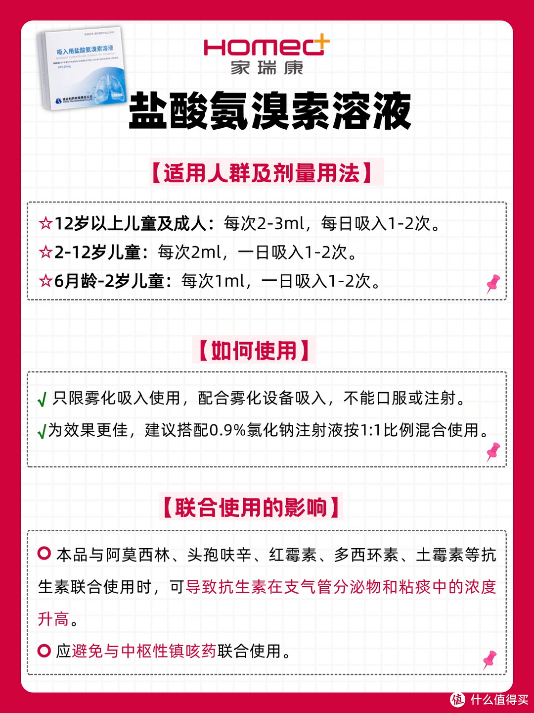 孩子咳嗽有痰，可以用氨溴索？用法收藏