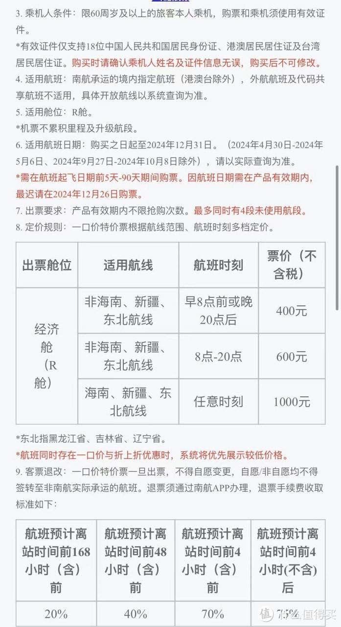 南航长者旅行：让晚年之旅更加温馨舒适