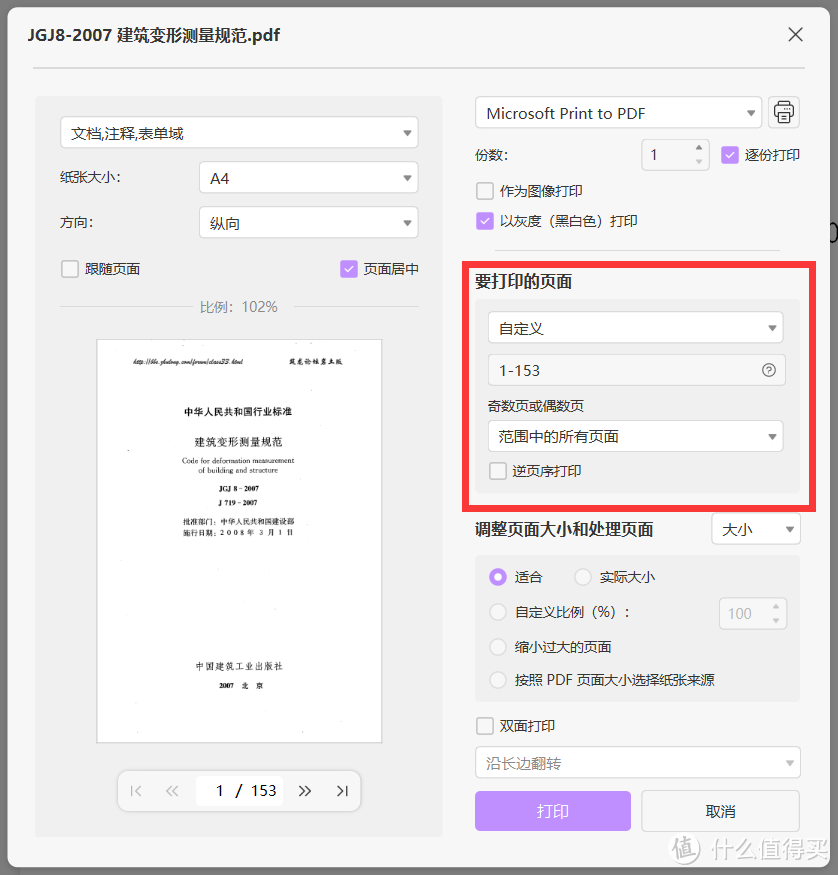 PDF虚拟打印机是什么？PDF打印机怎么用？