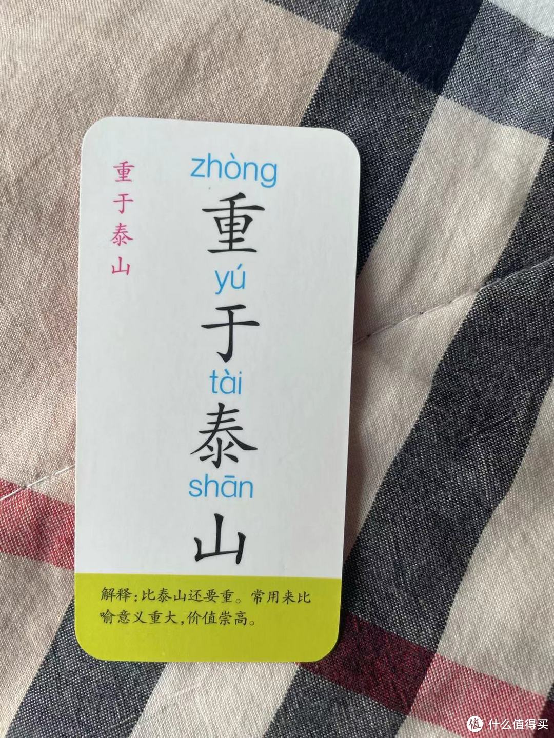 每天认识一个成语，打卡第41天之重于泰山