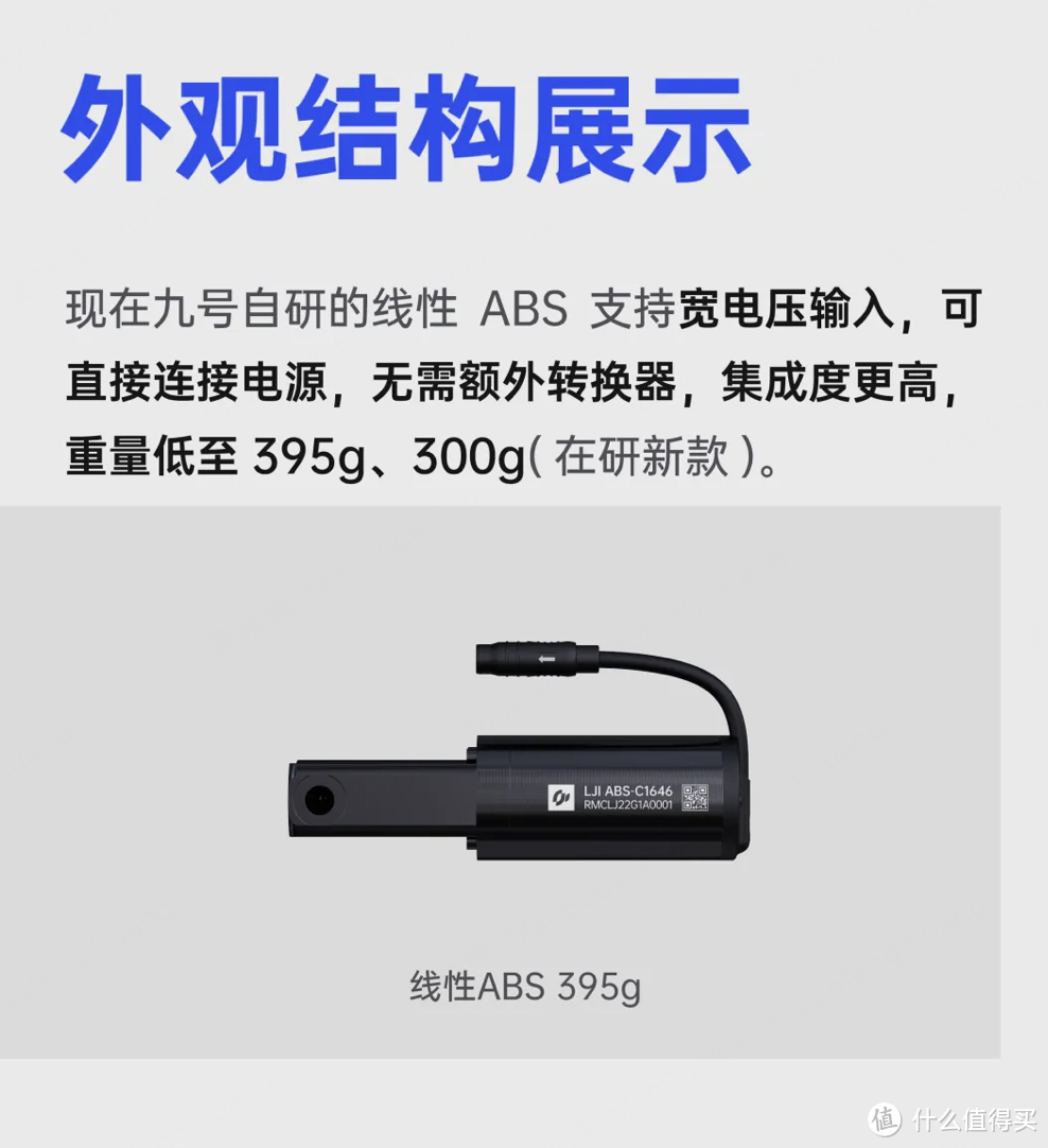 极轻极小的九号线性ABS，科技含量满满！新国标电自行业的伟大技术革新！