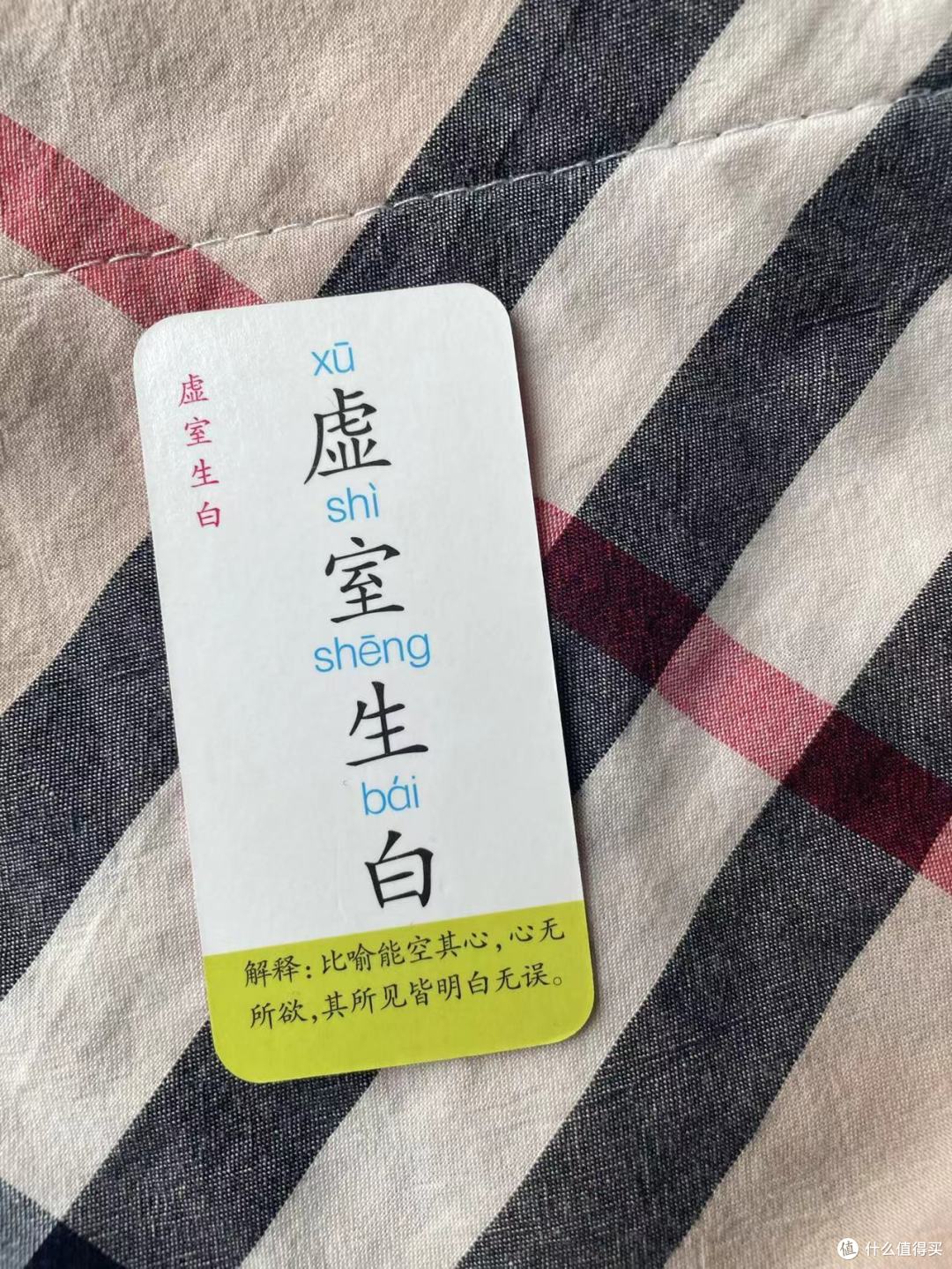 每天认识一个成语，打卡第85天之虚室生白