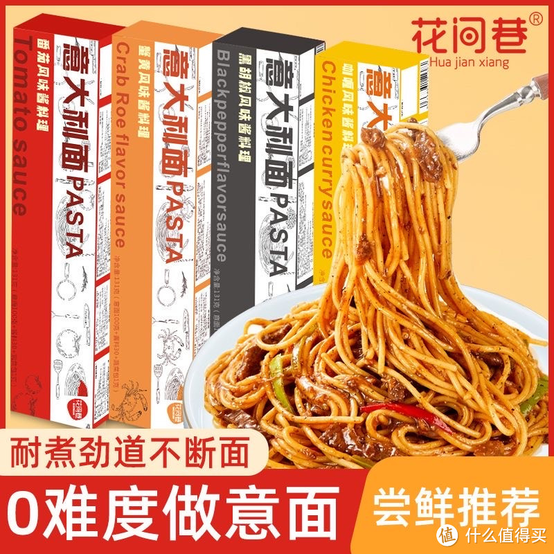 盒装意大利面, 非油炸培根, 咖喱黑椒味儿的!