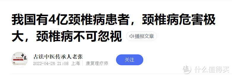 颈部按摩器的危害有哪些？揭露四大隐患黑名单!