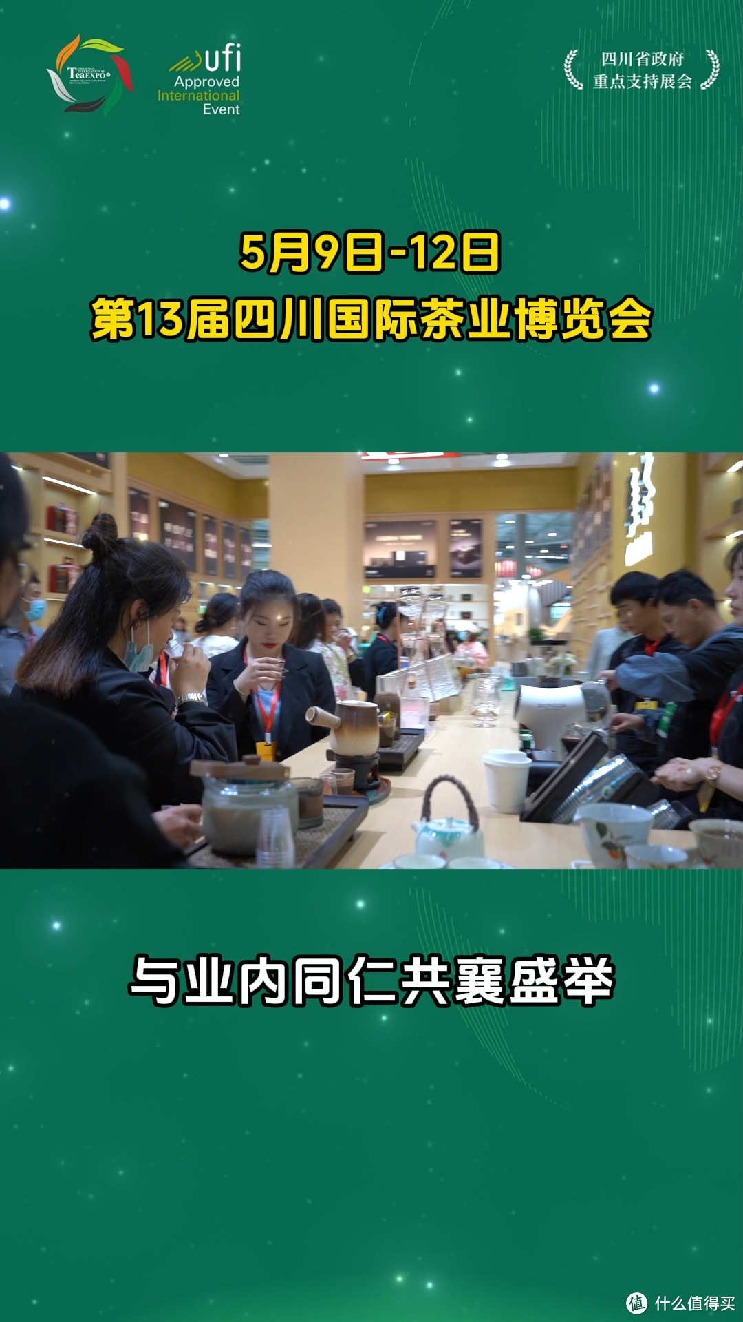 你了解川茶吗？茶界盛会就在四川茶博会