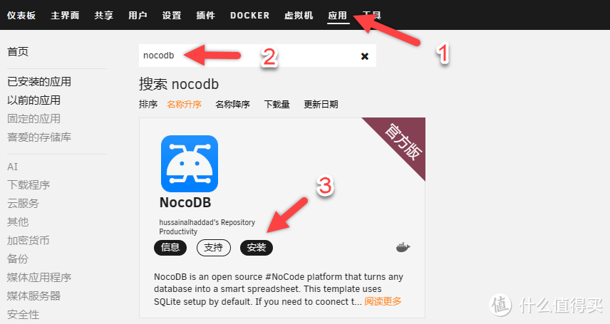UNRAID篇！NocoDB管理数据库表