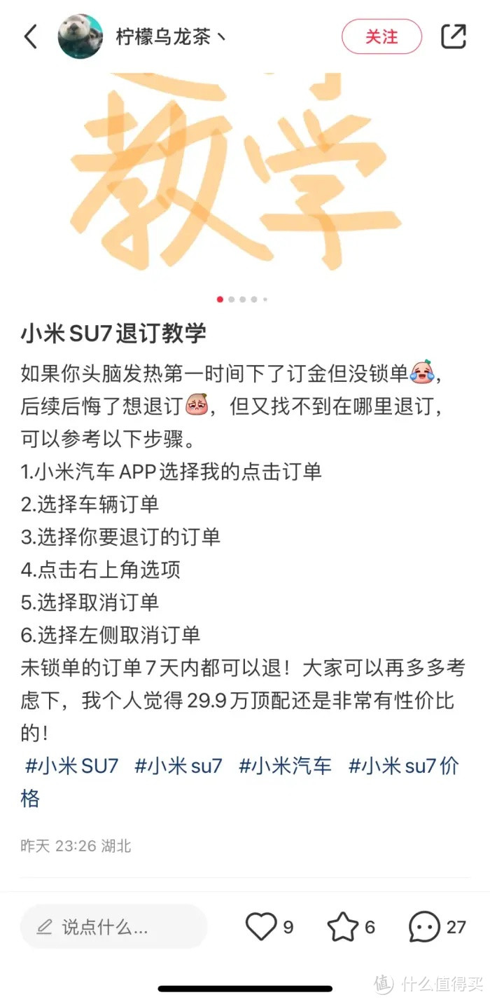 笑喷，本想用小米SU7订单装个X，5千定金却退不了了