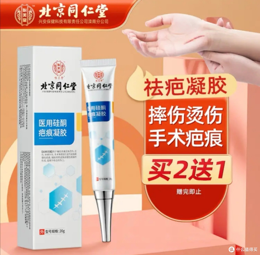 北京同仁堂去疤膏,疤痕修复专家!
