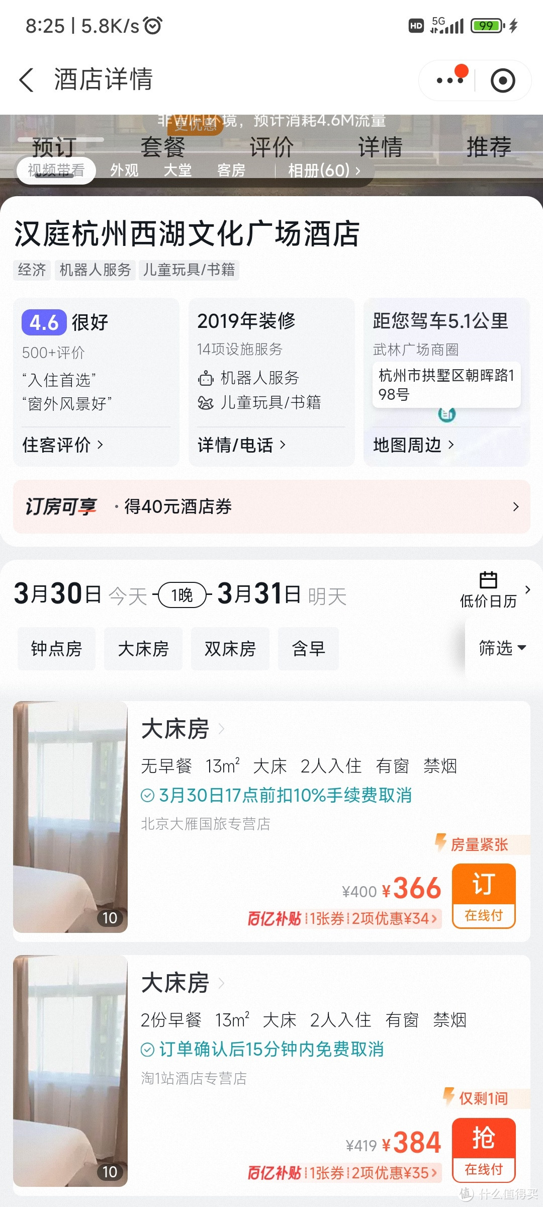 一个汉庭13方无早的370元