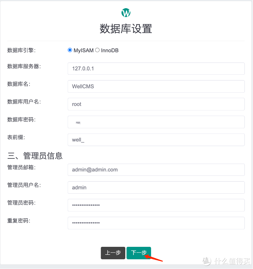 这里注意把数据库的密码（你机器上不是没用过MySQL吧？）输入正确，设置管理员密码