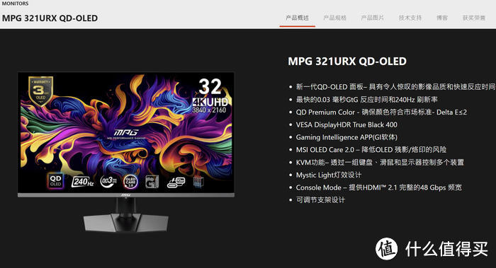 4K240Hz QD-OLED显示器的华彩新篇章——微星MPG 321URX 游戏电竞显示器开箱分享