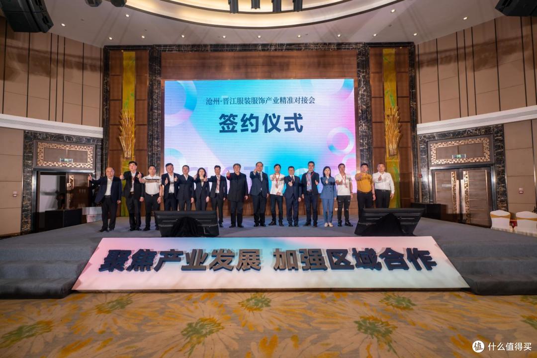 沧州·晋江服装服饰产业精准对接会成功举办