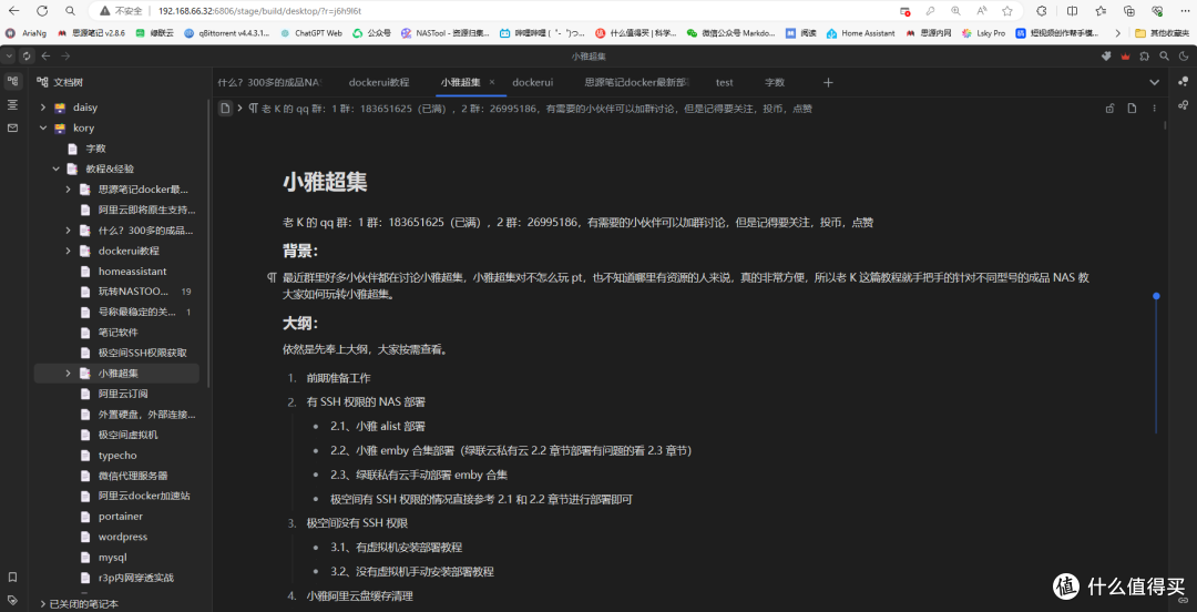 思源笔记服务器版本最新部署教程，适配绿联私有云，拾光坞，极空间，群晖。