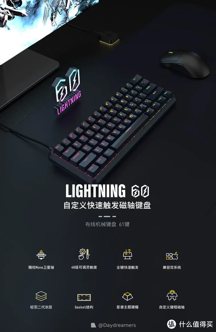 Lightning 60，原价￥899，目前周年店庆活动￥699的一款新品磁轴键盘