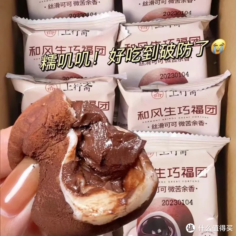 生巧福团：梦幻般的日式巧克力大福🍫