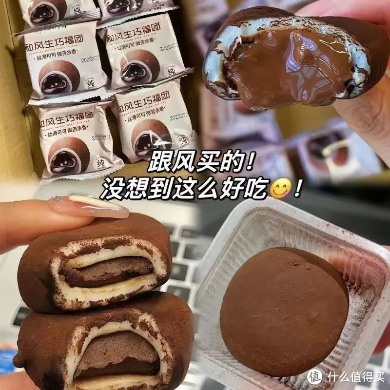 生巧福团：梦幻般的日式巧克力大福🍫