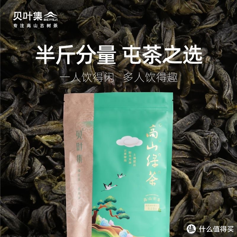 贝叶集：正宗明前绿茶，高山春滋味悠悠🍵