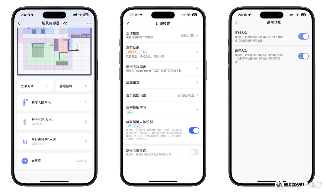 墙角也能安装！Aqara 人体场景传感器FP2又出了新玩法，快来体验吧！