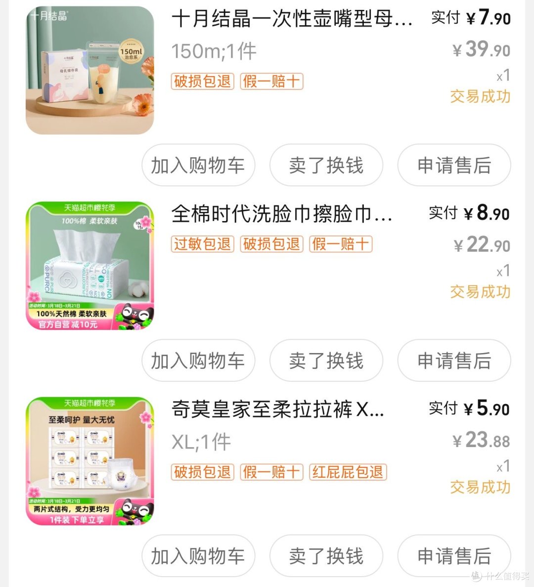 截止怀孕32周我都用到了哪些好物（下）