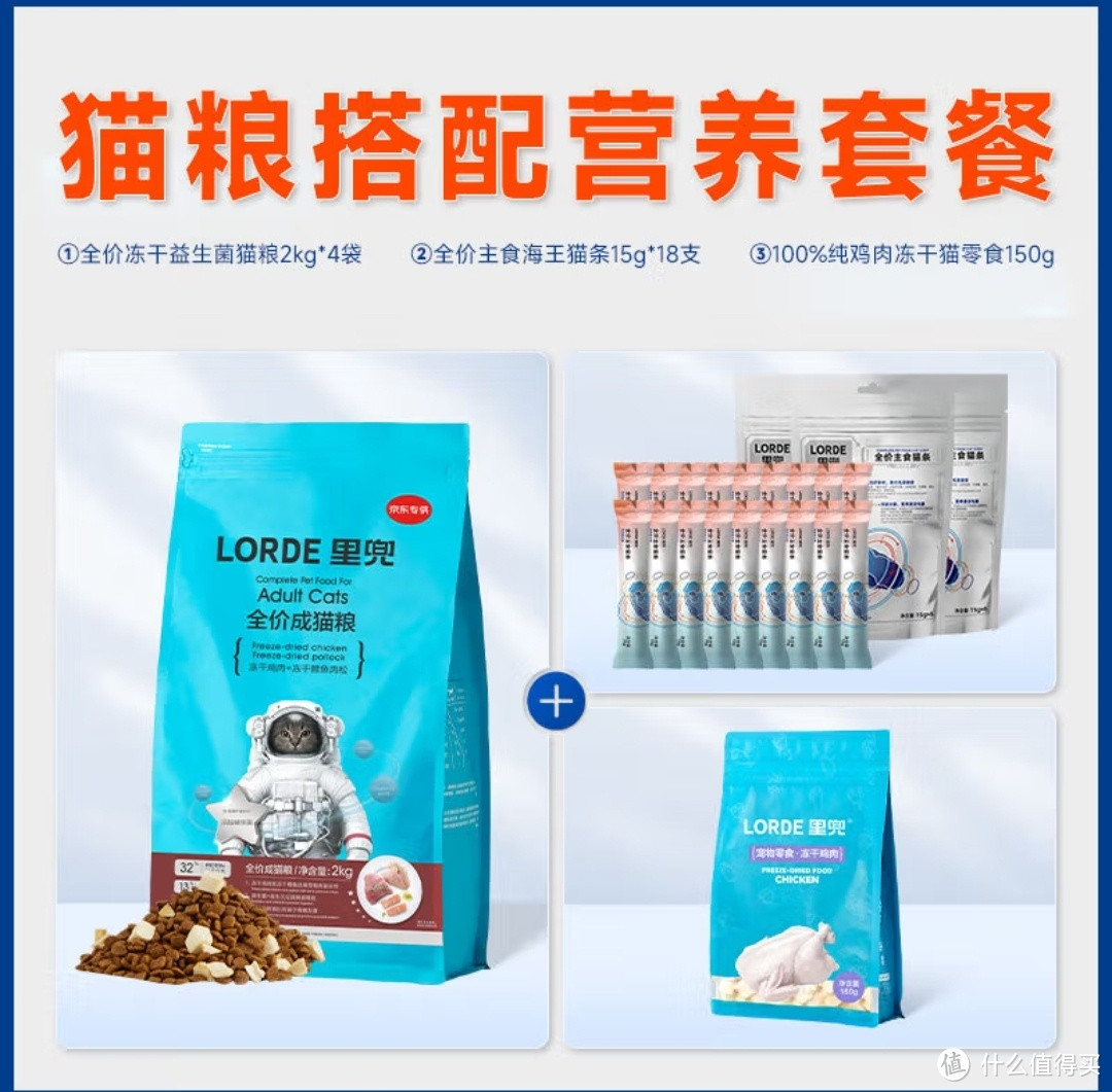 Lorde里兜猫粮，冻干全价主食，呵护猫咪肠道！