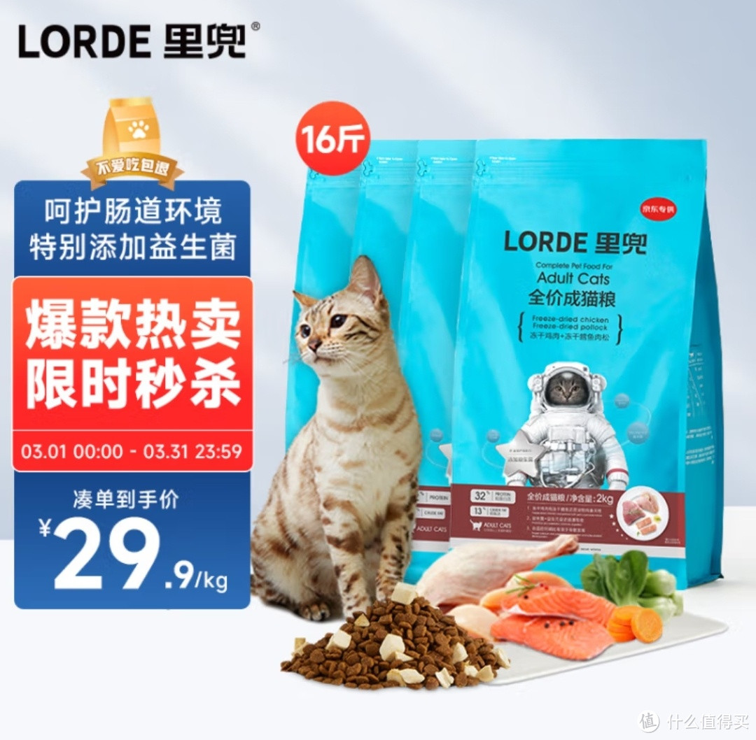 Lorde里兜猫粮，冻干全价主食，呵护猫咪肠道！