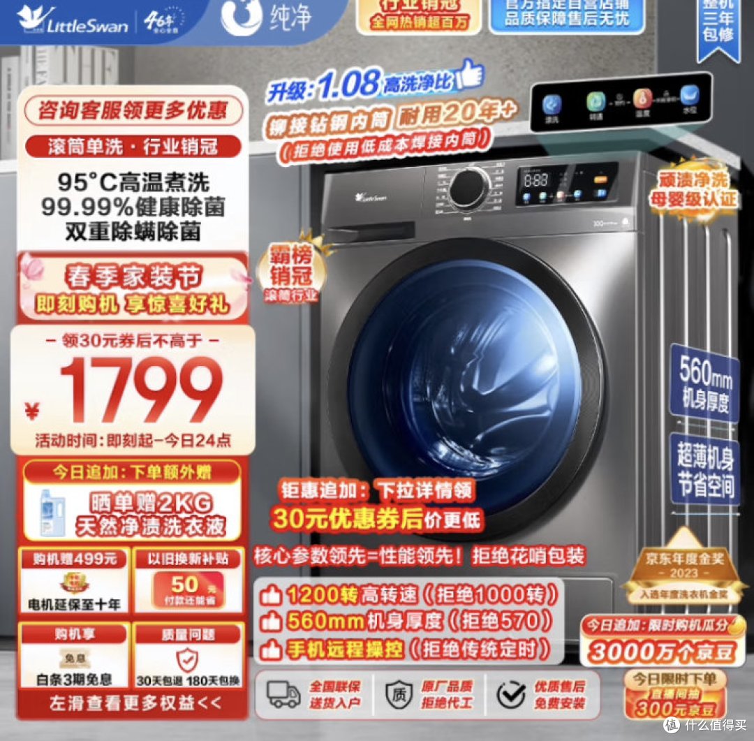 新家装修有什么好用的国货洗衣机可以选？推荐几款小天鹅的高性价比款式，让需求和钱包来做抉择