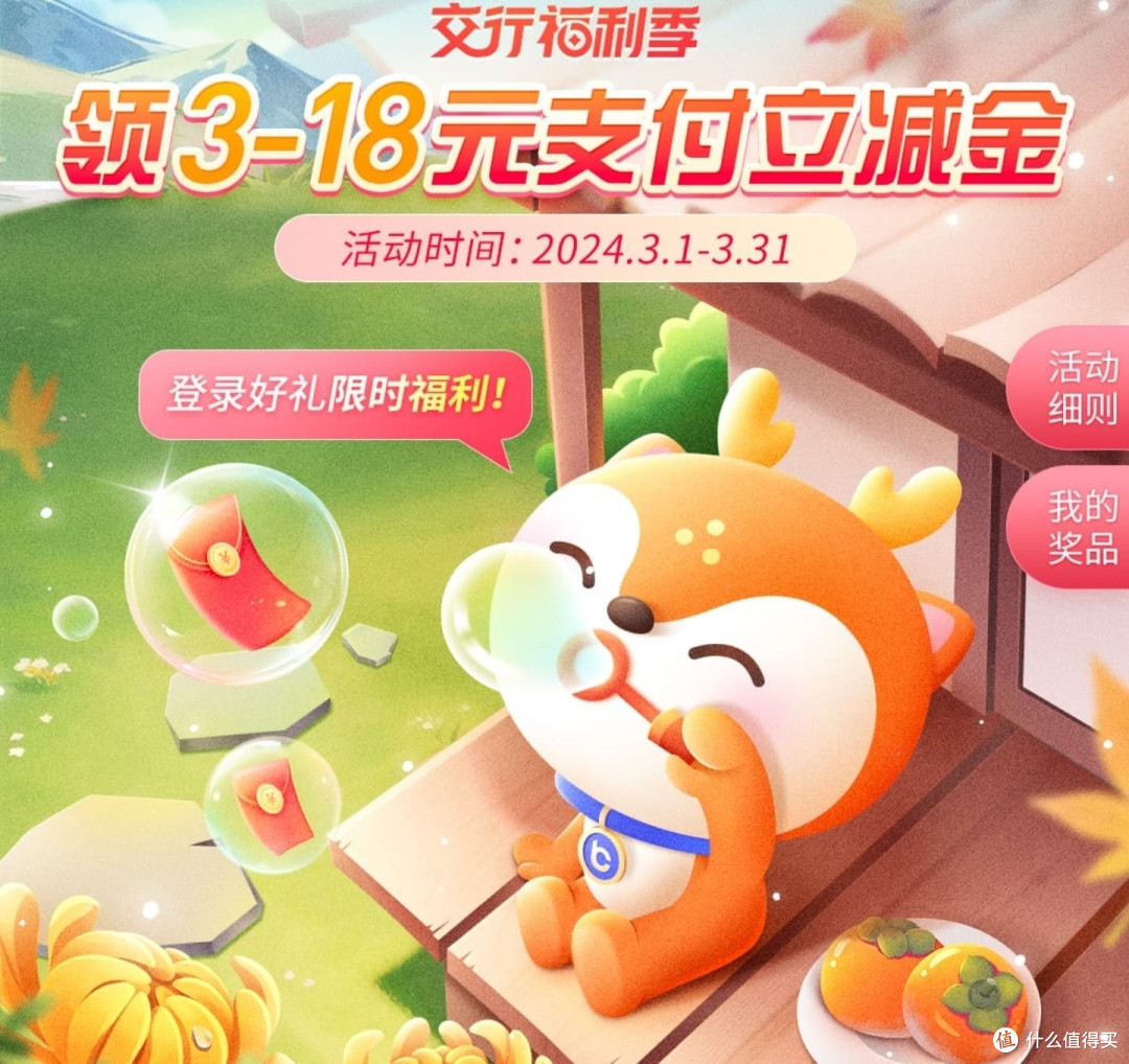 交行活动总汇,交行3-18元支付券+8元立减金,云闪付领5-88元+28元还款红包,实测白嫖18元