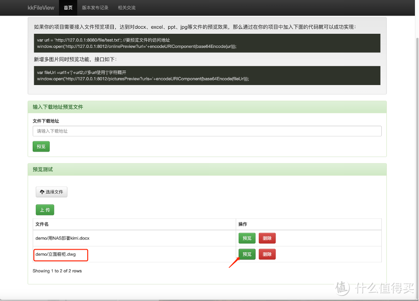 群晖用户必备神器！Docker部署万能格式文档在线预览平台