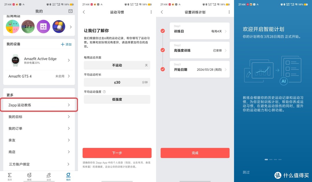 Amazfit Active Edge上手体验—系统很完善的千元智能穿戴手表