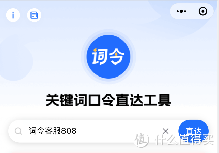 打开「词令」输入关键词直达口令怎么使用？