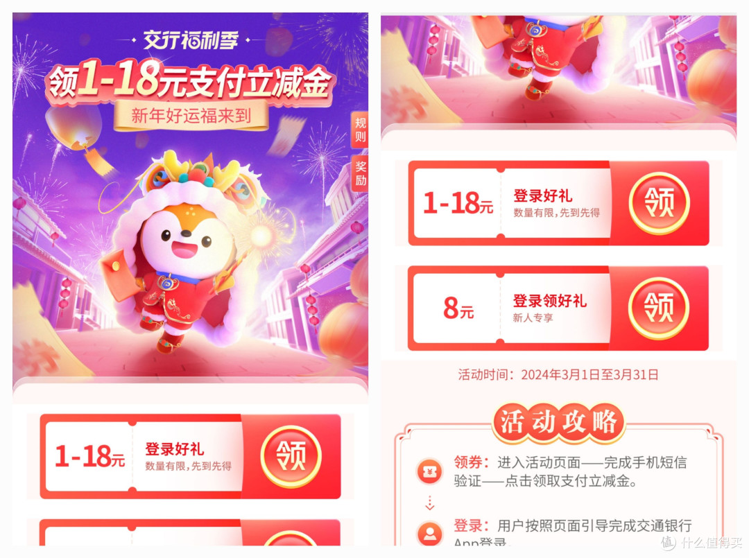 交行活动总汇,交行3-18元支付券+8元立减金,云闪付领5-88元+28元还款红包,实测白嫖18元