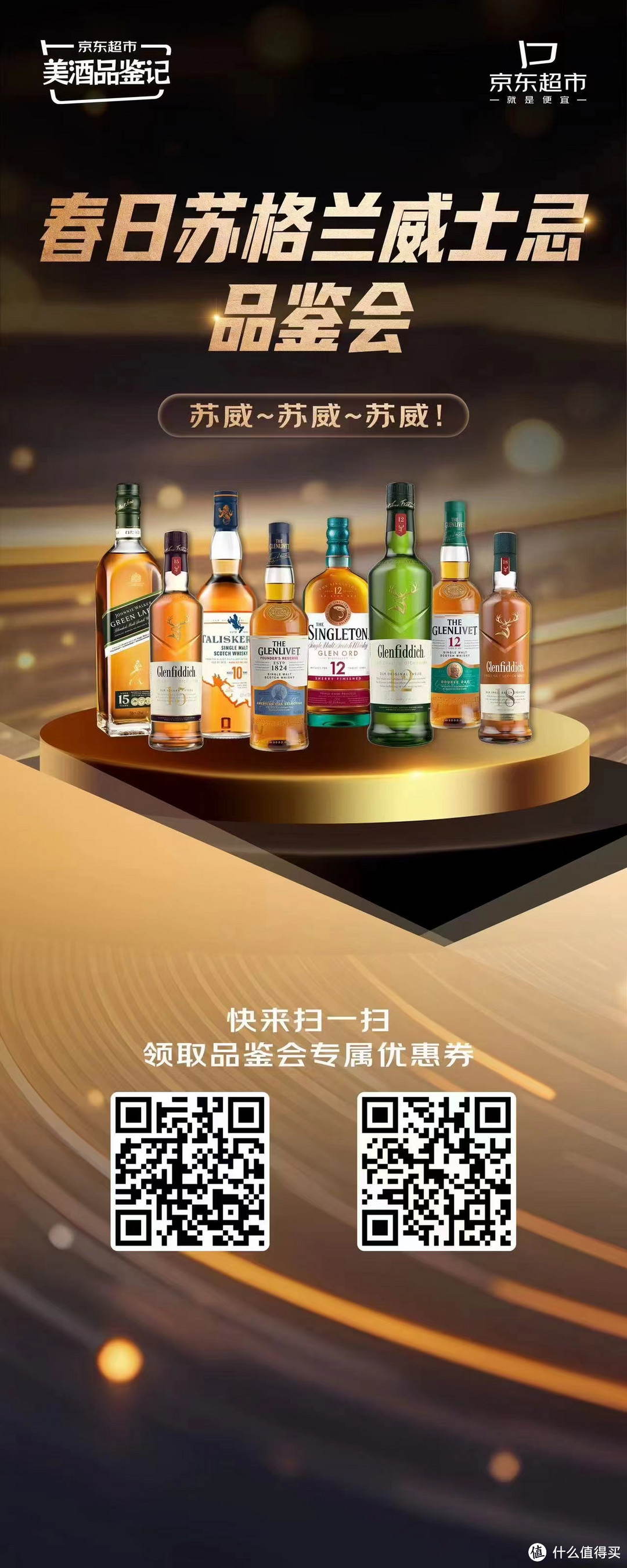 时光小剧场,风味探索家——记值得买3.30威士忌品鉴会