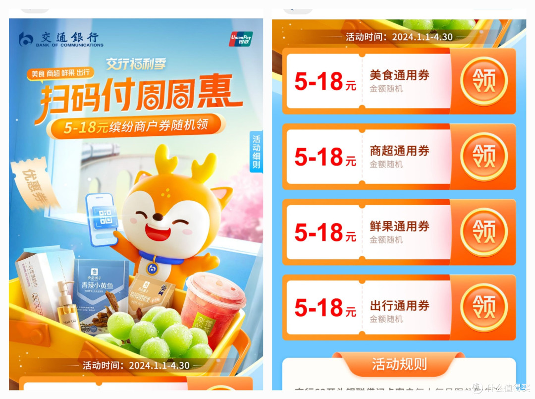 交行活动总汇,交行3-18元支付券+8元立减金,云闪付领5-88元+28元还款红包,实测白嫖18元