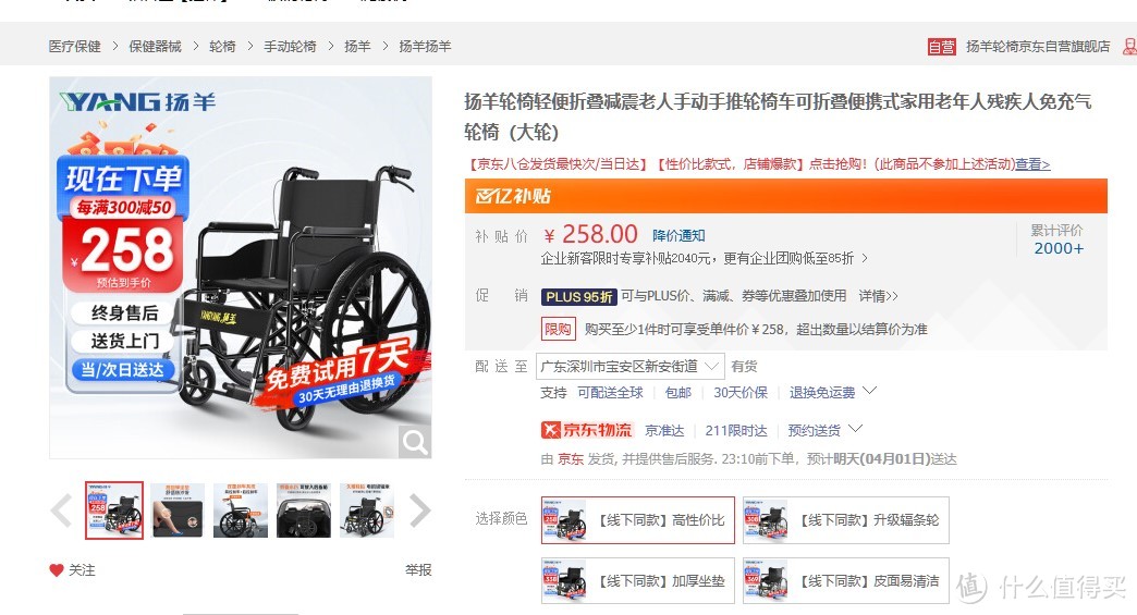 100块买了一台轮椅