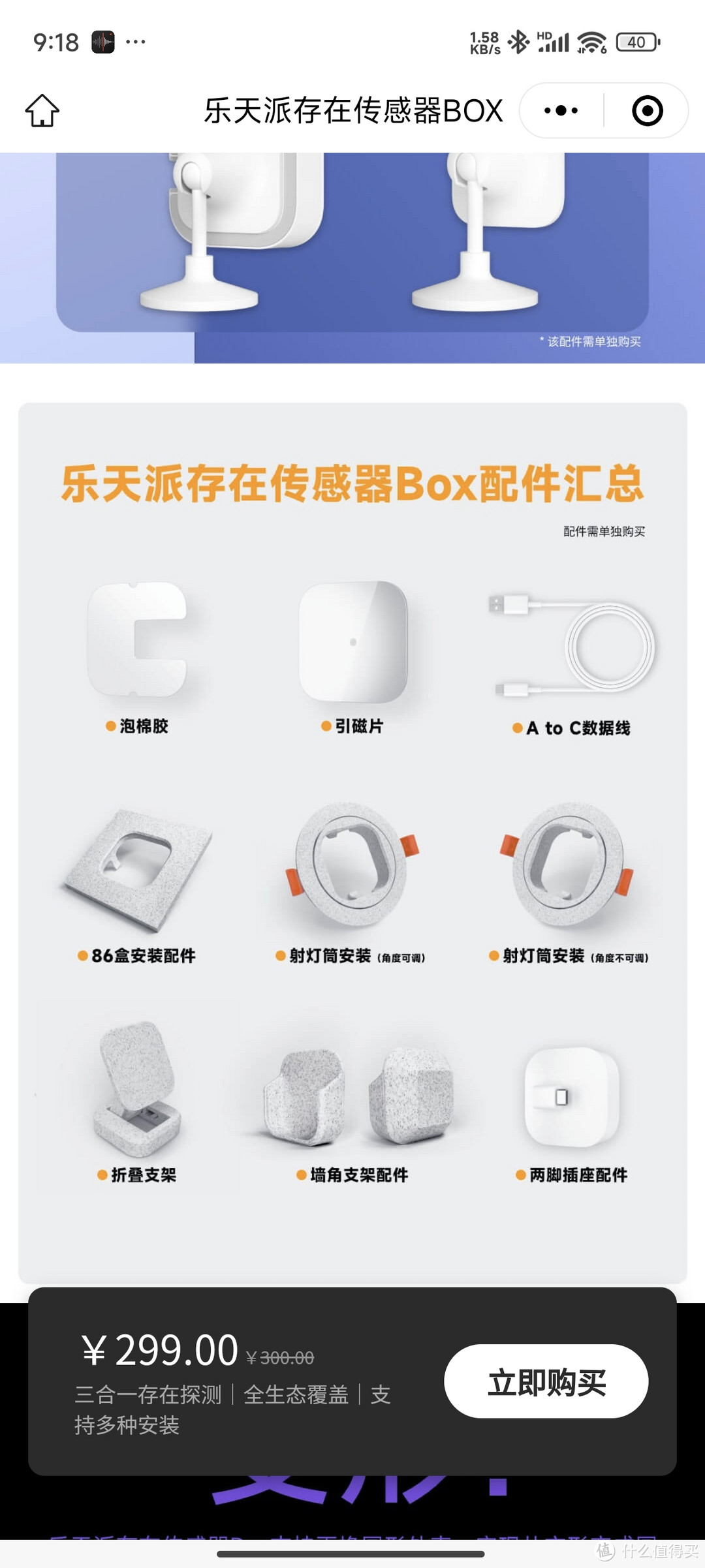 无处不在的智能!乐天派存在传感器BOX