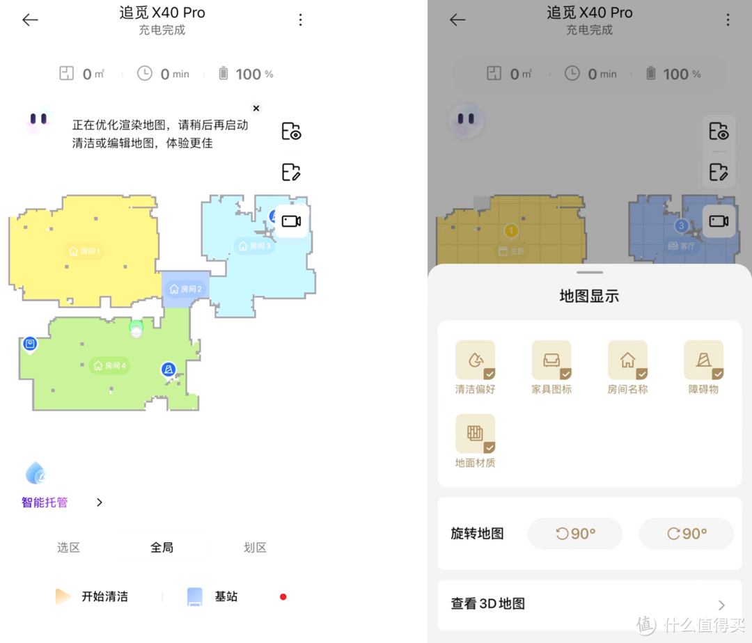 扫拖无死角，清洁超省心——追觅X40 Pro扫地机器人用后感