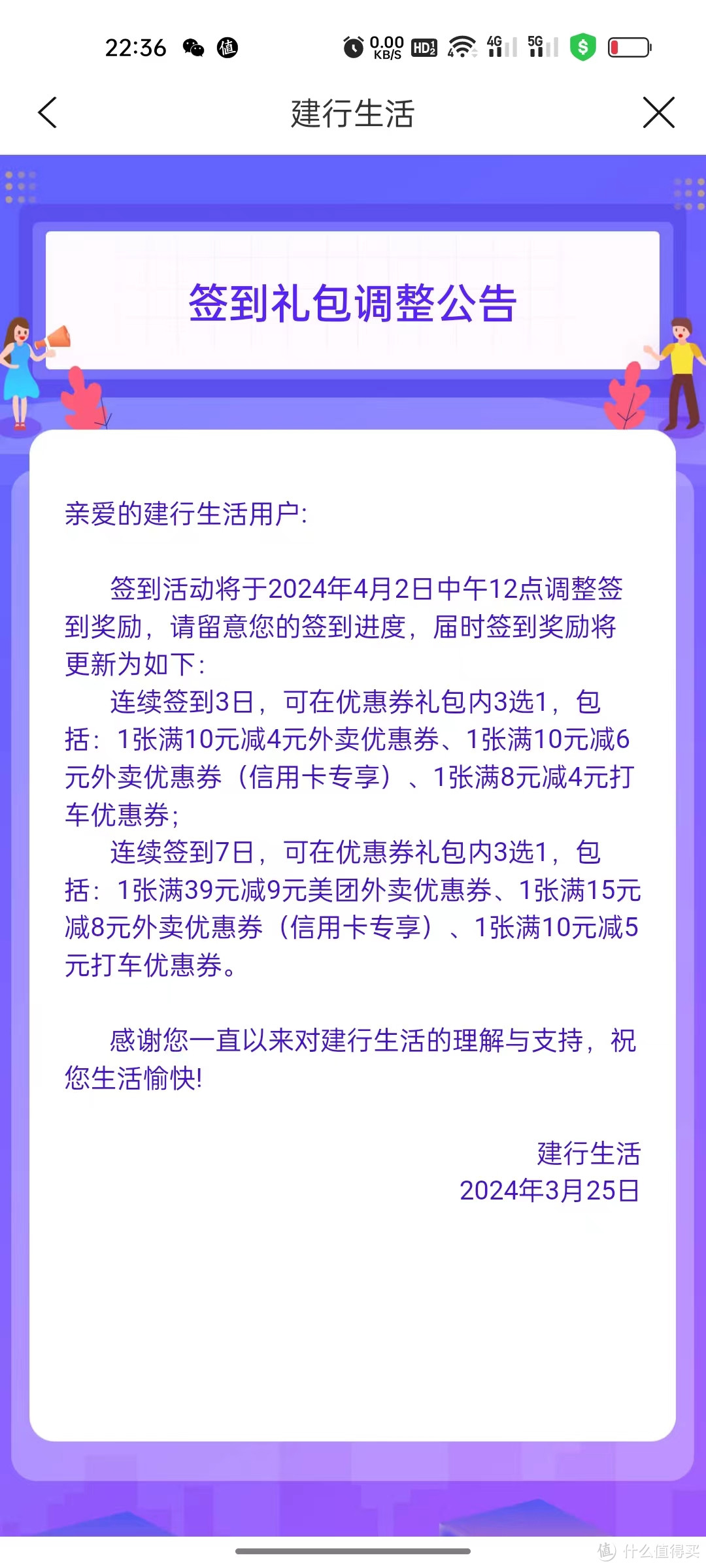 签到礼包调整公告